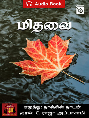 cover image of Mithavai